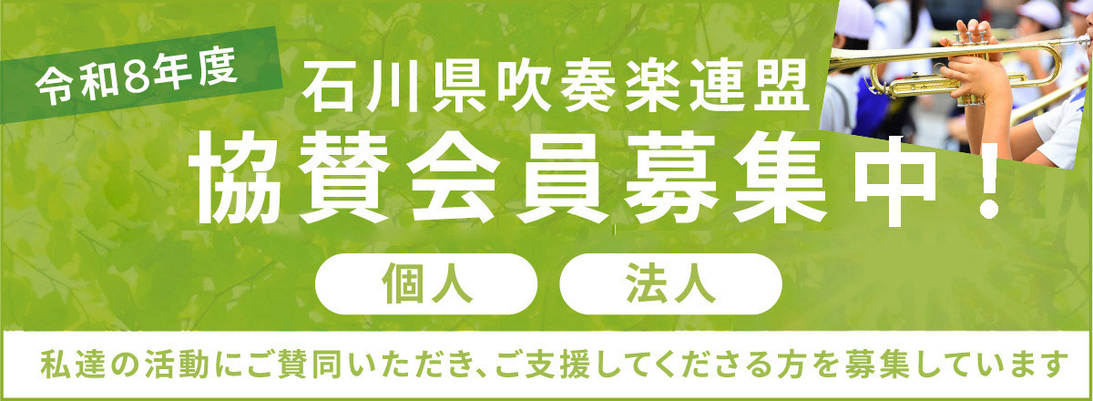 令和3年度 協賛会員募集